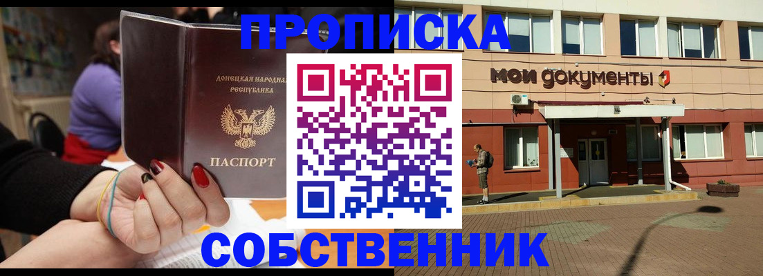 прописка для работы в Мензелинске